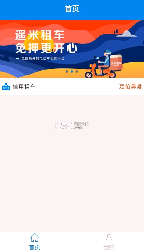 遥米租车