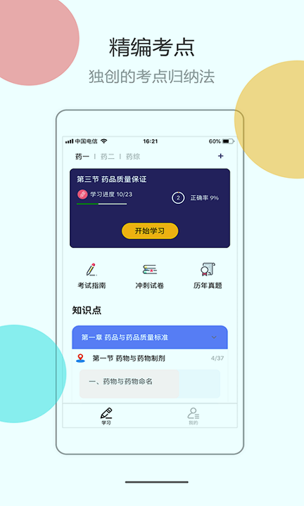 医考拉AI课