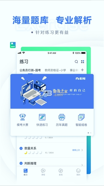公考一点通