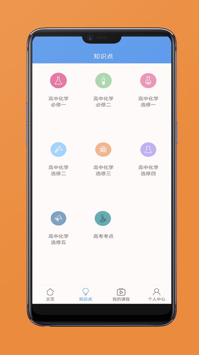 高中化学教程