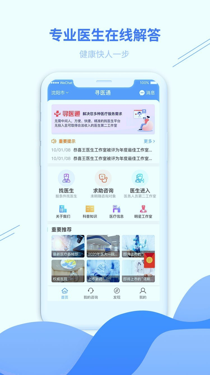 寻医通