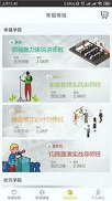 幸福课栈