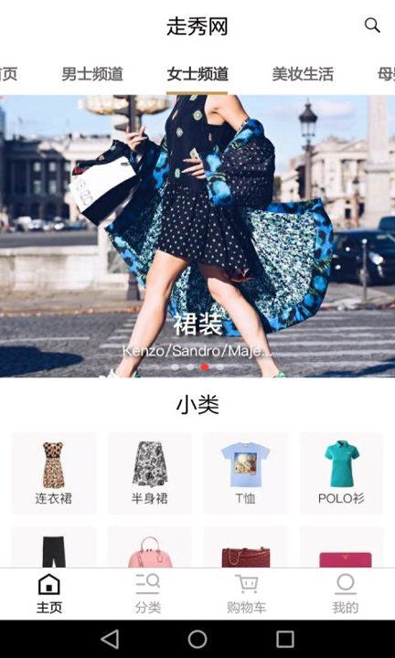 走秀奢侈品