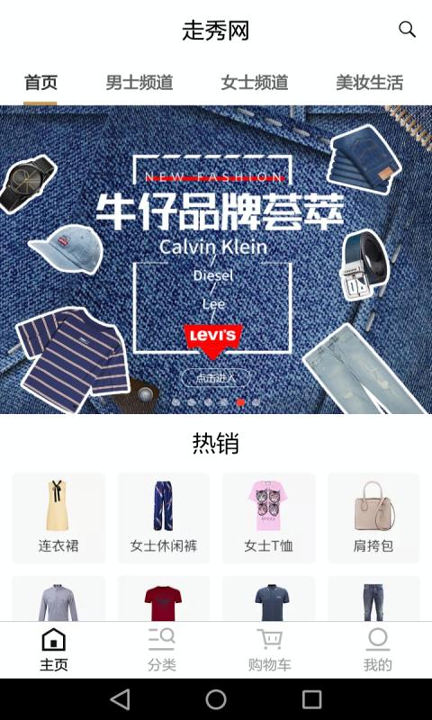 走秀奢侈品