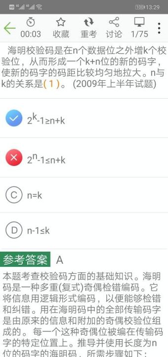 软考助手