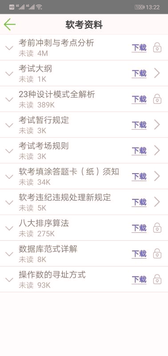 软考助手