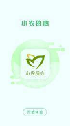 小农的心