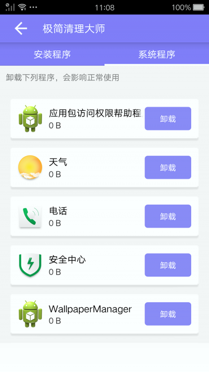 极简清理大师