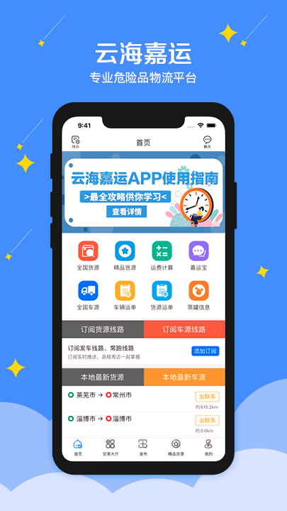 云海嘉运