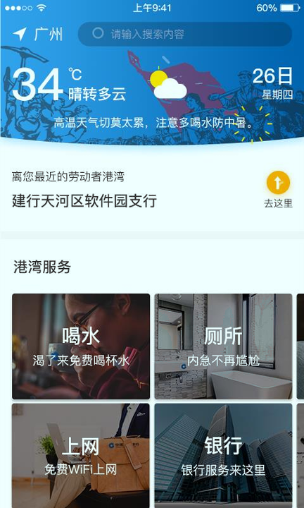 劳动者港湾