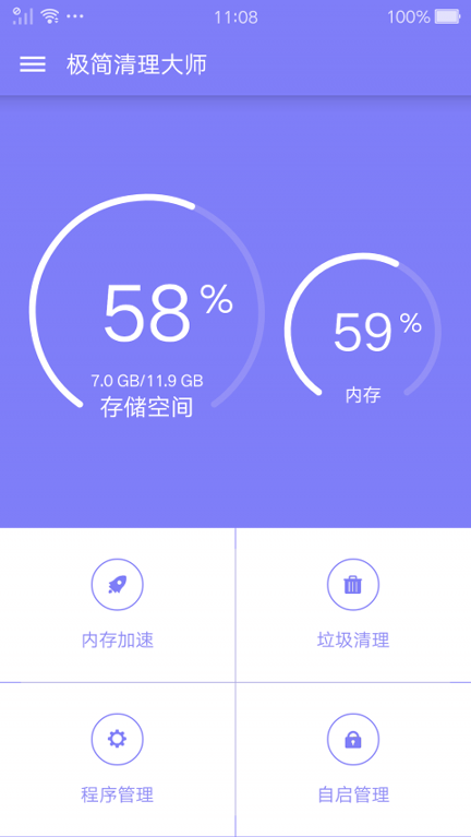 极简清理大师