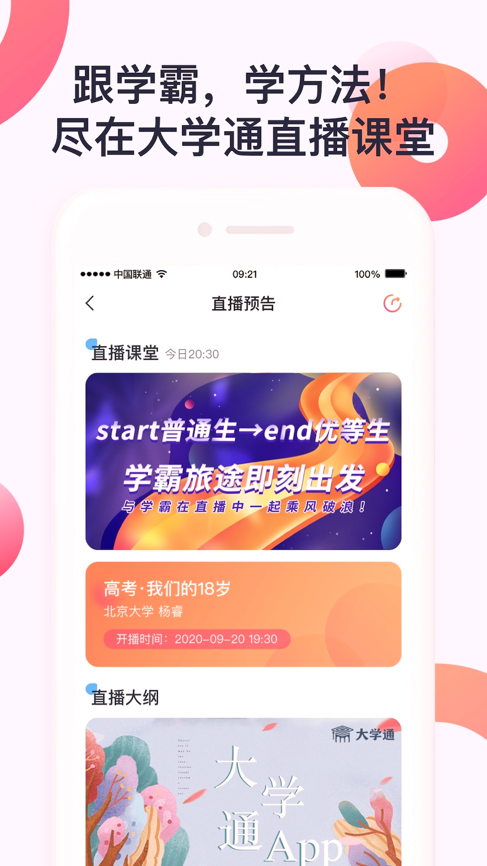 大学通