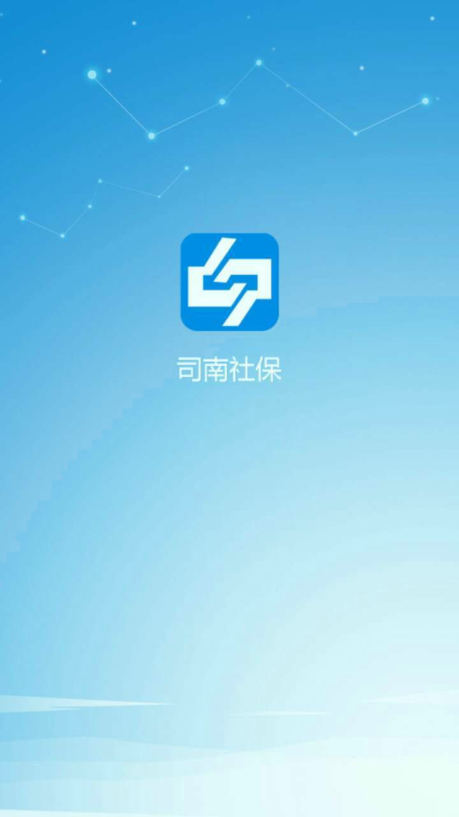 司南社保