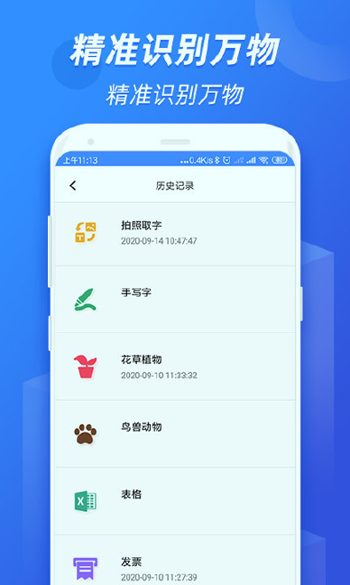 全能识图