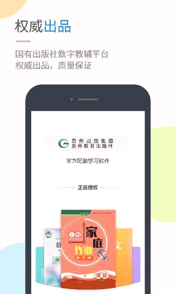 黔教学习