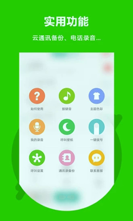 北瓜电话
