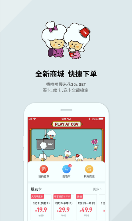CGV电影购票
