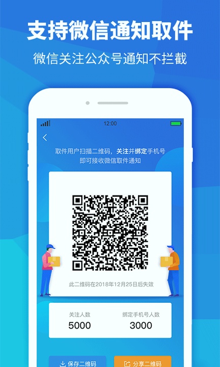 快递员助手