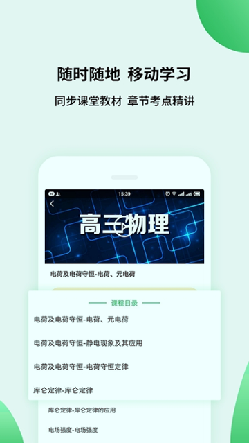 高中课程同步学