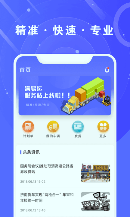 满易运服务站