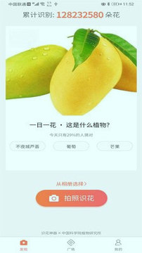 识花神器