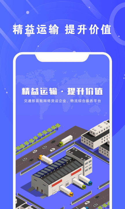 满易运服务站