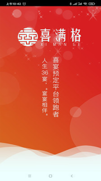 喜满格