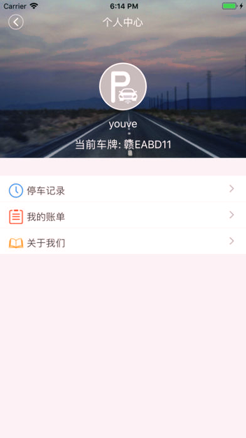 上饶畅通停车
