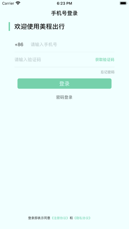 美程出行