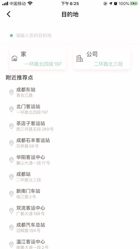 美程出行