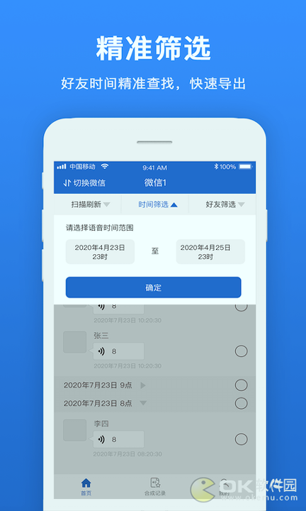 语音导出合成专家