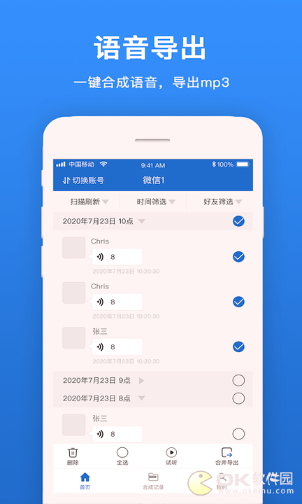 语音导出合成专家