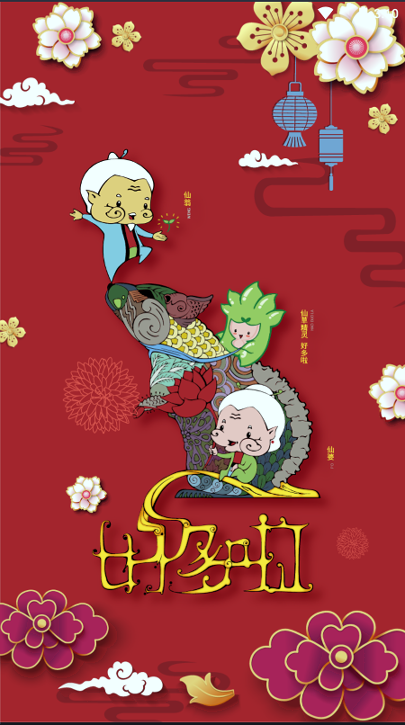 好多啦