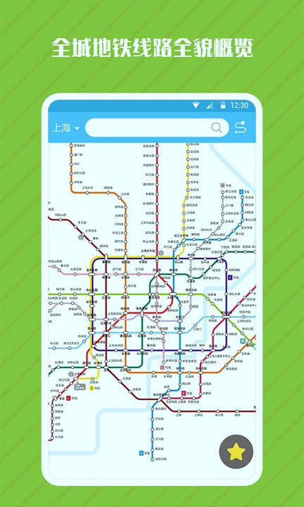 一氪地铁管家