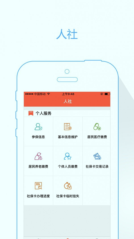 菏泽人社