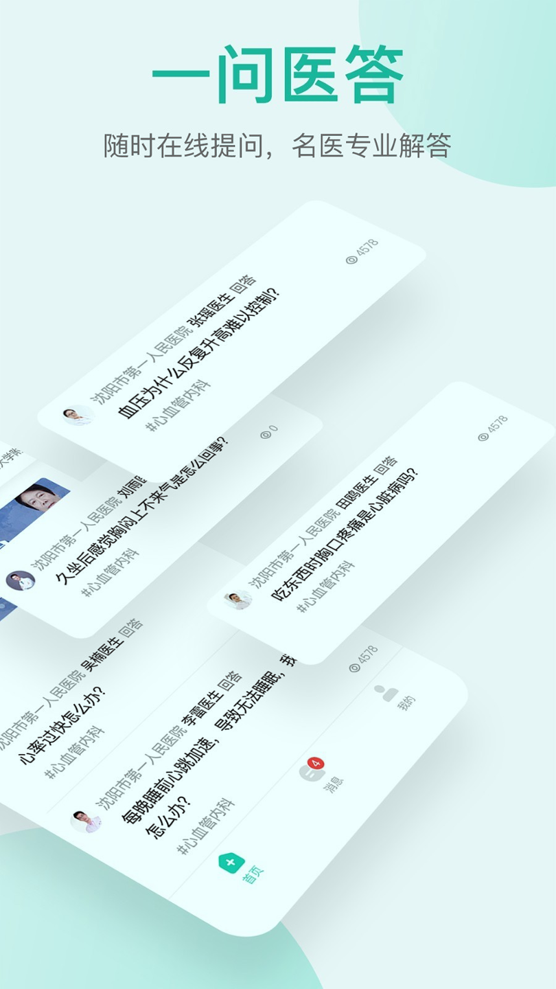 润术医生