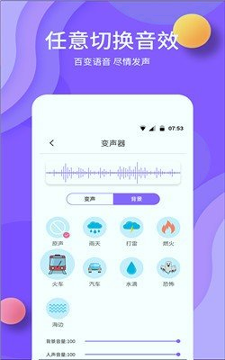 原力变声