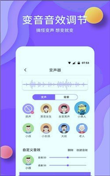 原力变声