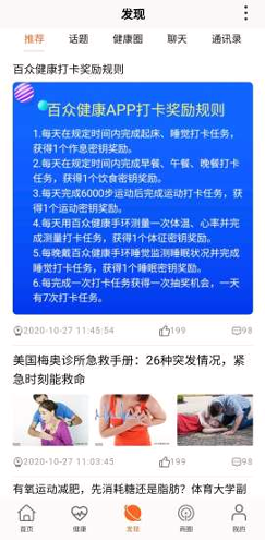 百众健康