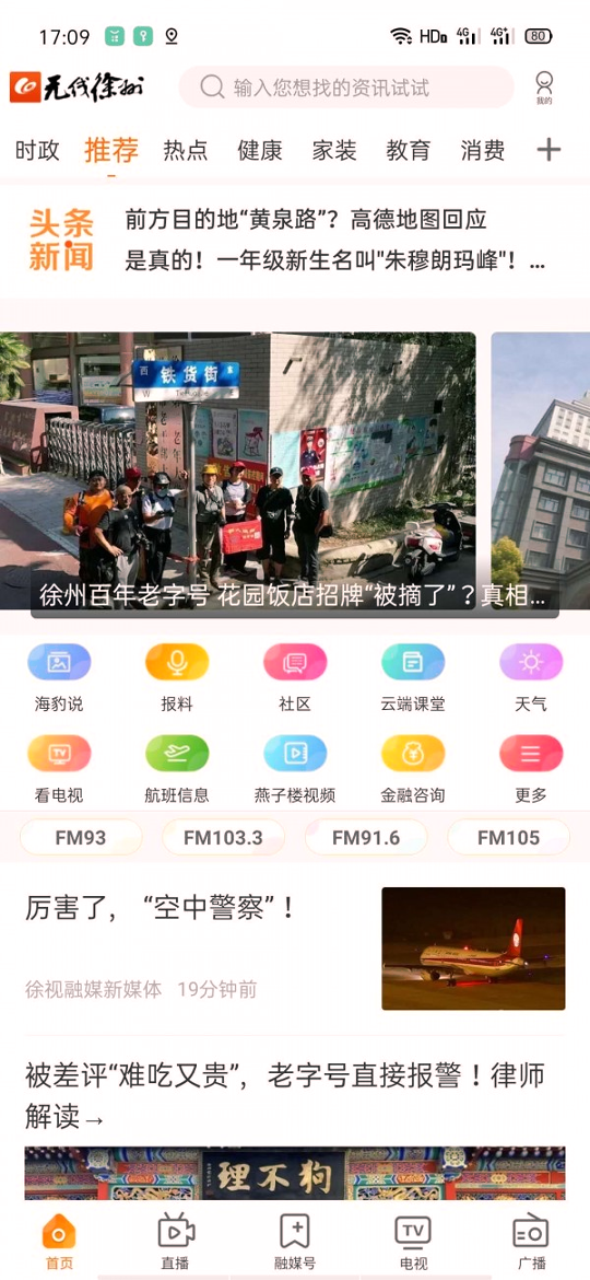 无线徐州