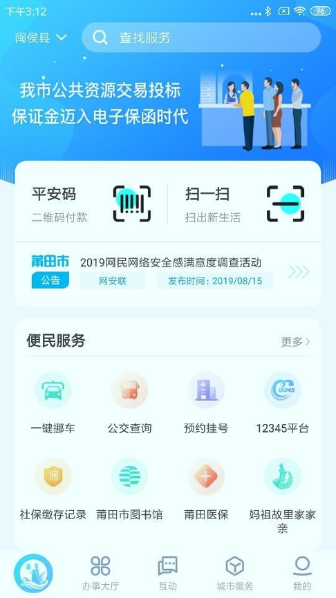 莆田惠民宝