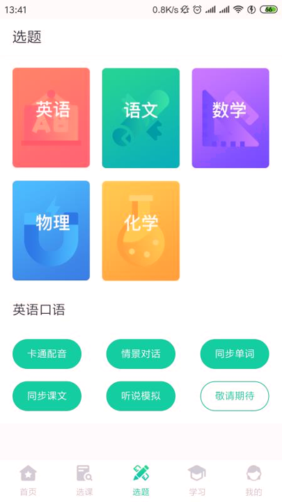 智学堂