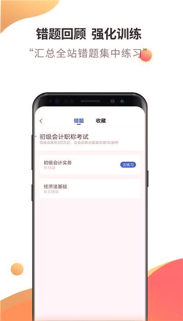 初级会计职称云题库