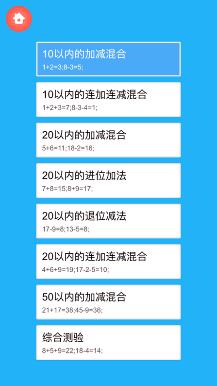 小学口算