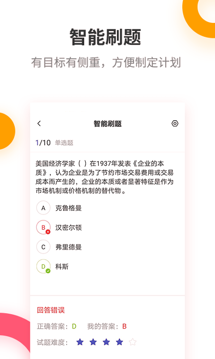 中级经济师考试提分王