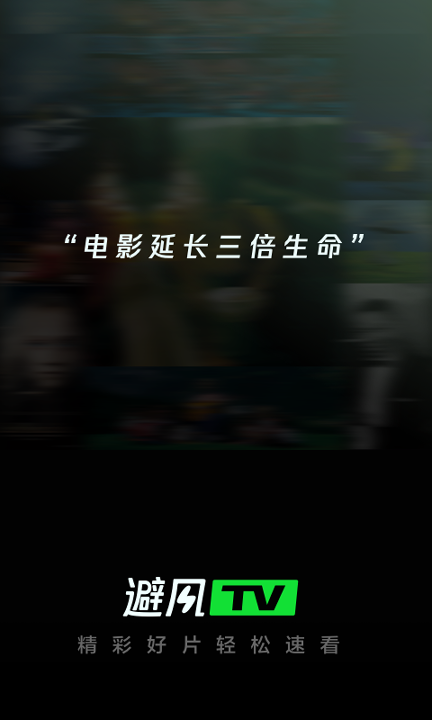避风TV