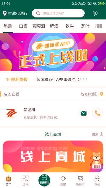 智诚和酒行