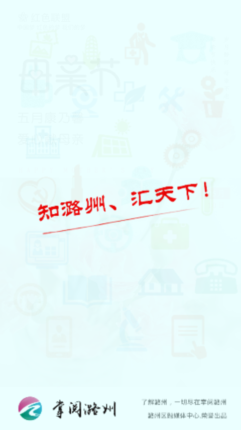 掌阅潞州