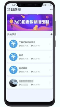 工程记账