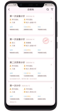 工程记账